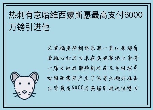 热刺有意哈维西蒙斯愿最高支付6000万镑引进他