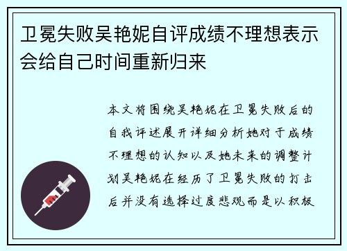 卫冕失败吴艳妮自评成绩不理想表示会给自己时间重新归来
